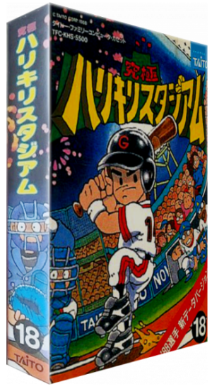 Kyuukyoku Harikiri Stadium - '88 Senshu Shin Data Version